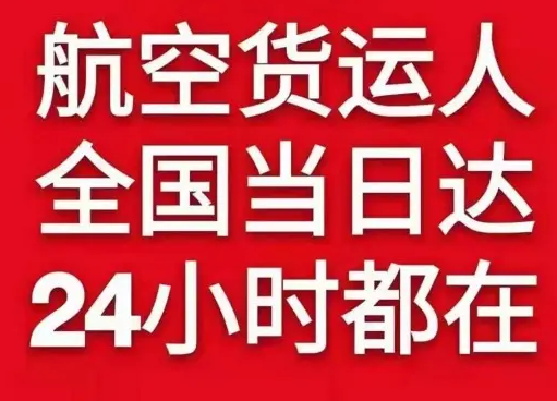 黔东南黎平机场托运货物、航空货运:物流行业各岗位招聘