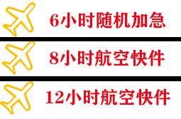 黔东南黎平机场托运快递公司,专业空运当天件